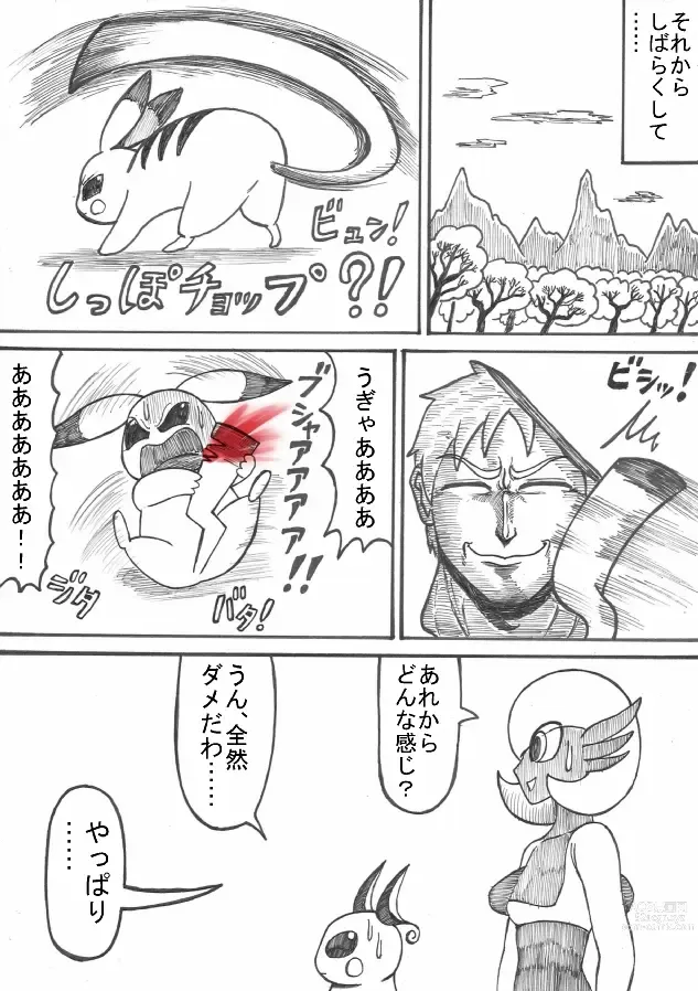 Page 87 of doujinshi Pokémon Go to Hell!