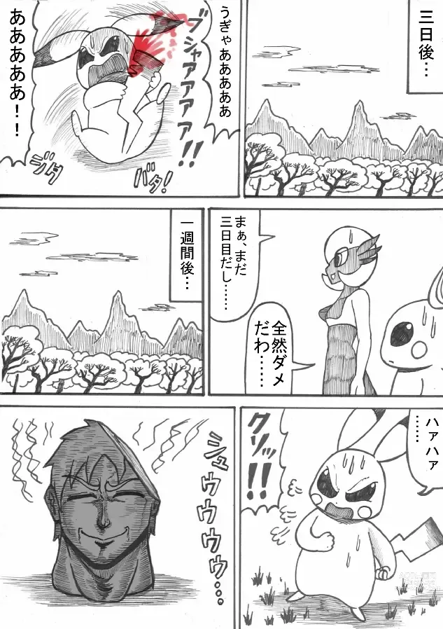 Page 89 of doujinshi Pokémon Go to Hell!