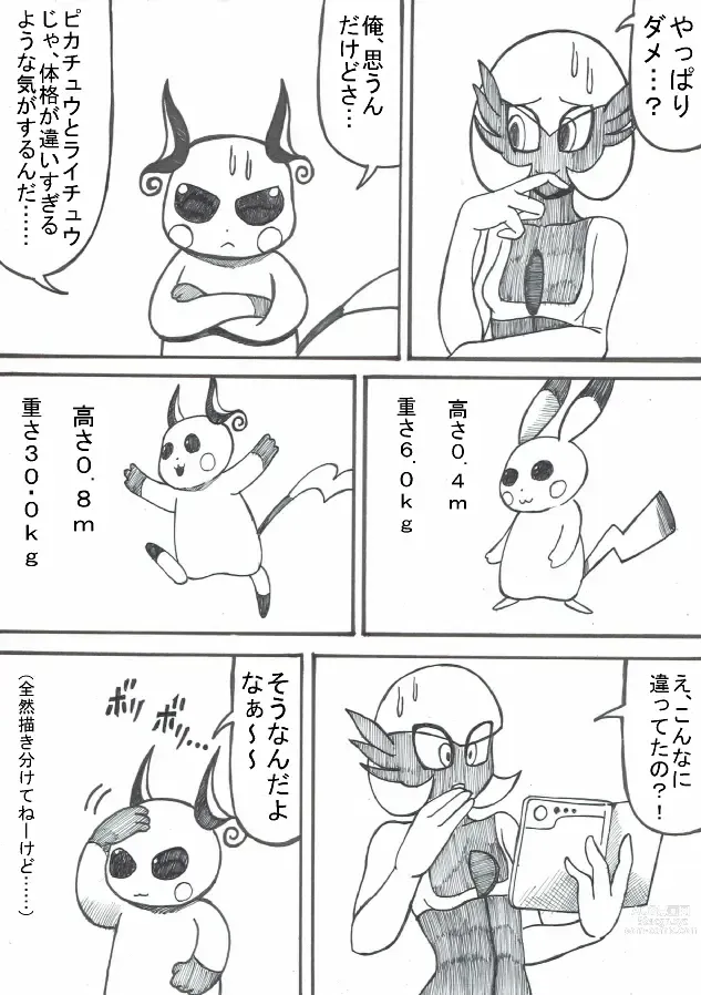 Page 90 of doujinshi Pokémon Go to Hell!