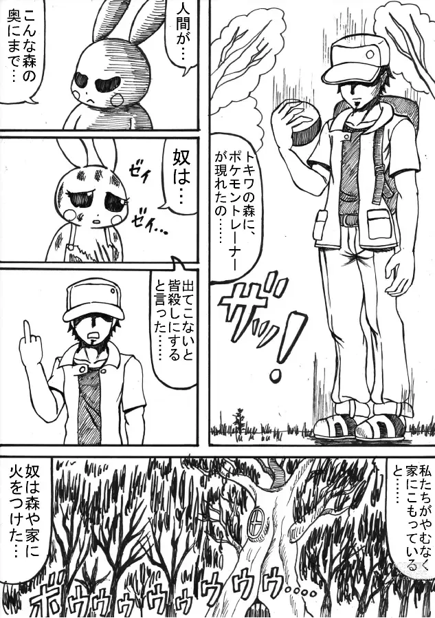 Page 10 of doujinshi Pokémon Go to Hell!