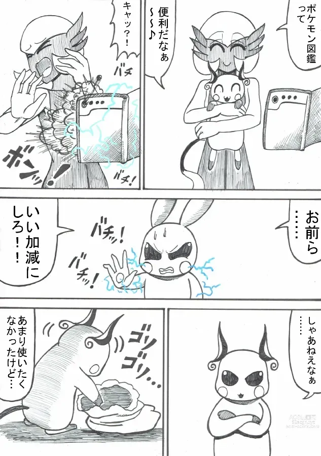 Page 91 of doujinshi Pokémon Go to Hell!