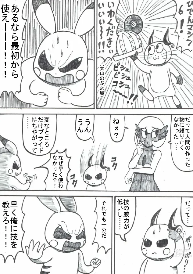 Page 92 of doujinshi Pokémon Go to Hell!