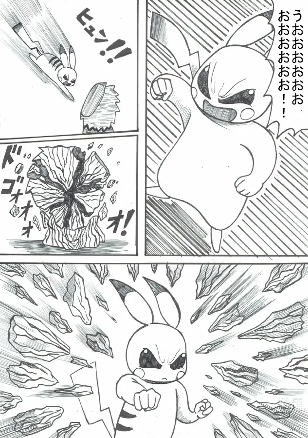 Page 93 of doujinshi Pokémon Go to Hell!