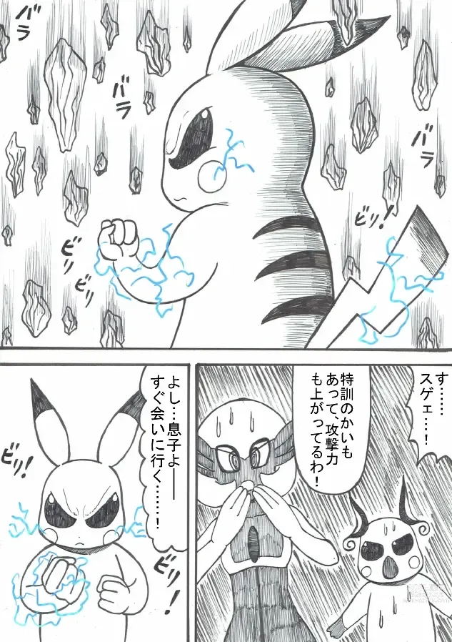 Page 94 of doujinshi Pokémon Go to Hell!