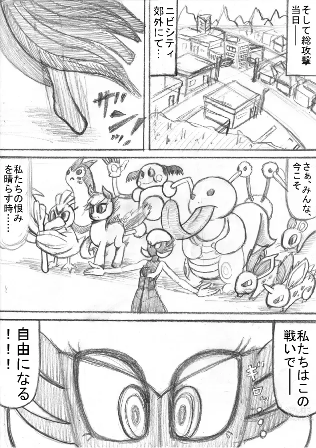 Page 95 of doujinshi Pokémon Go to Hell!