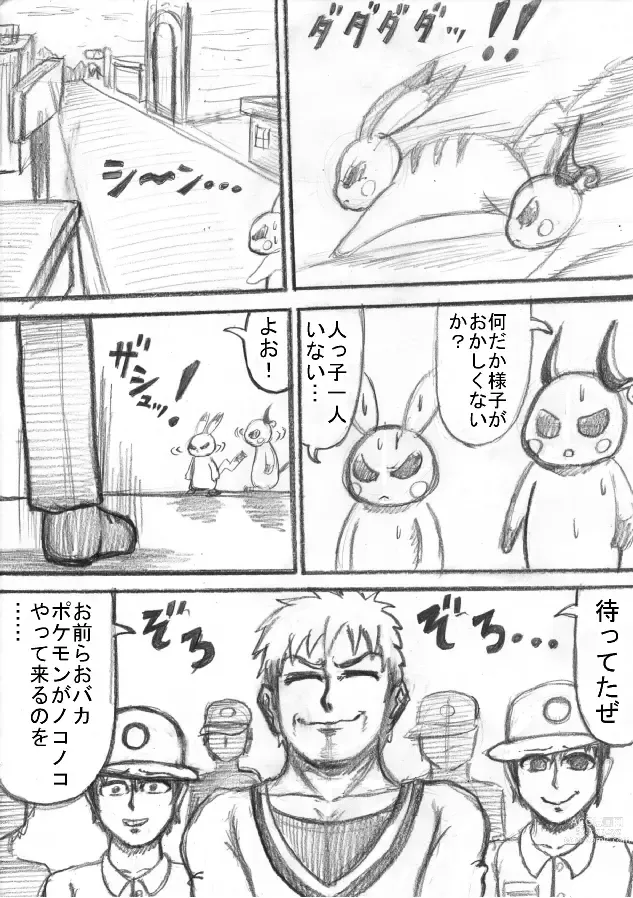 Page 96 of doujinshi Pokémon Go to Hell!