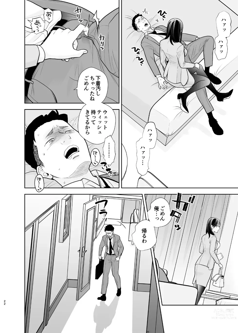 Page 22 of doujinshi DeliHeal Jou, Kisei