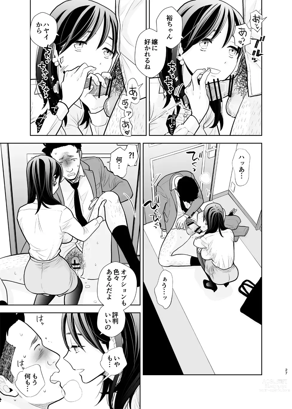 Page 27 of doujinshi DeliHeal Jou, Kisei