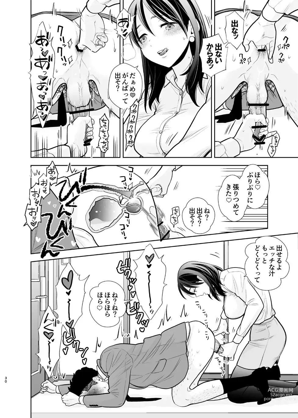 Page 30 of doujinshi DeliHeal Jou, Kisei