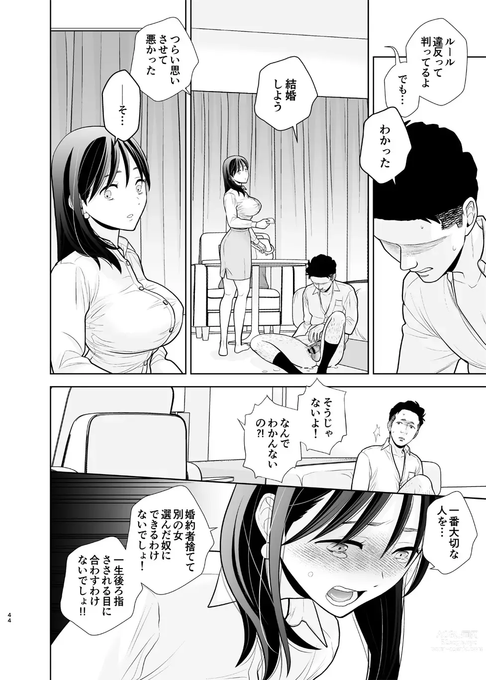 Page 44 of doujinshi DeliHeal Jou, Kisei