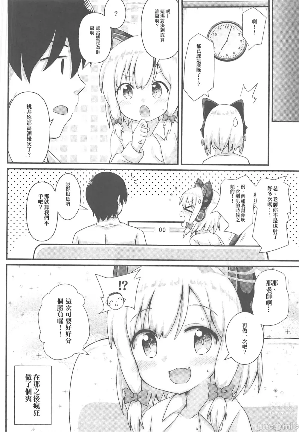 Page 23 of doujinshi Momoi to Naisho no Renai ADV