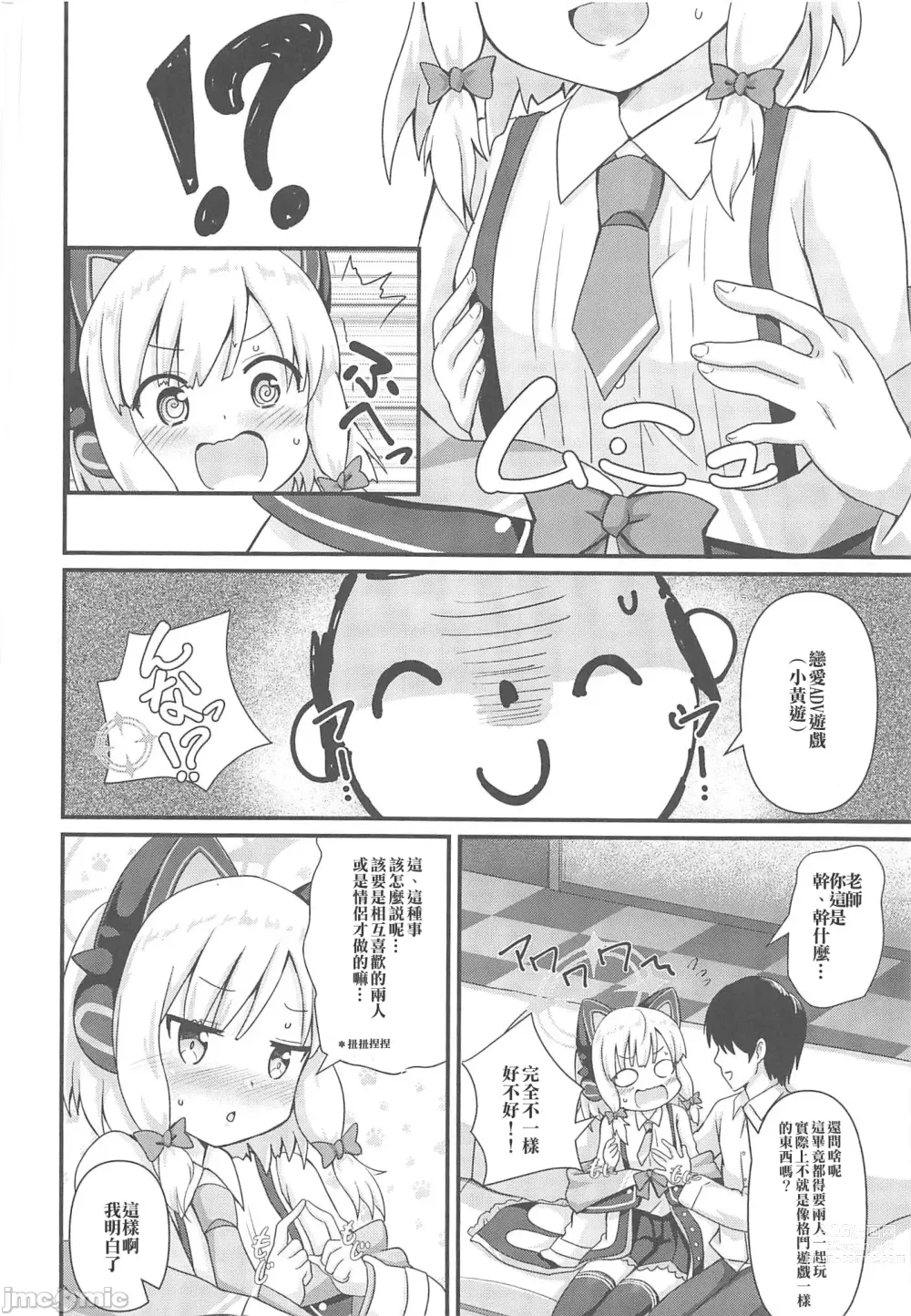 Page 5 of doujinshi Momoi to Naisho no Renai ADV