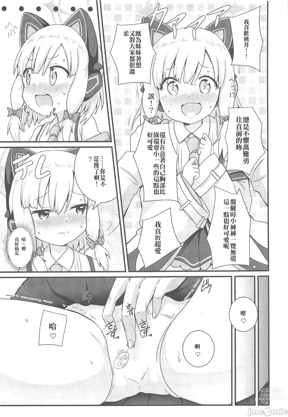 Page 6 of doujinshi Momoi to Naisho no Renai ADV