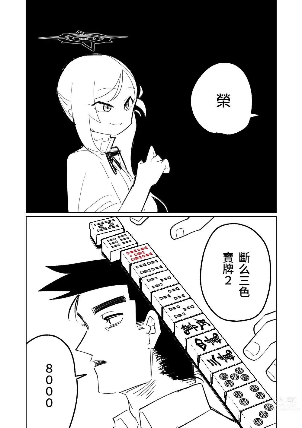 Page 16 of doujinshi 便利屋68脫衣麻將 壹～三回戰～