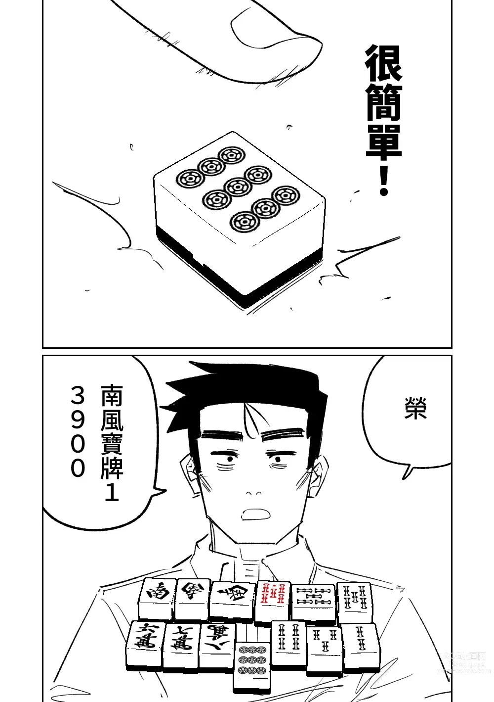 Page 22 of doujinshi 便利屋68脫衣麻將 壹～三回戰～