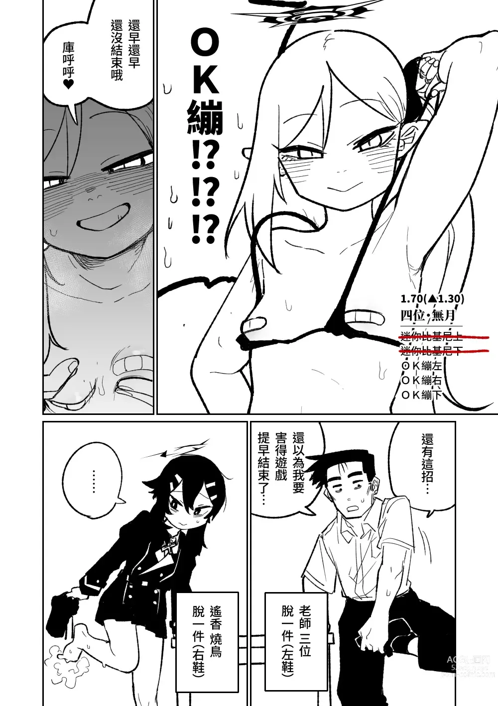 Page 29 of doujinshi 便利屋68脫衣麻將 壹～三回戰～