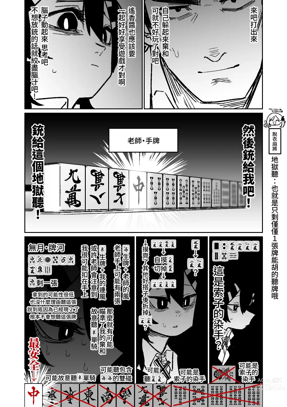 Page 33 of doujinshi 便利屋68脫衣麻將 壹～三回戰～