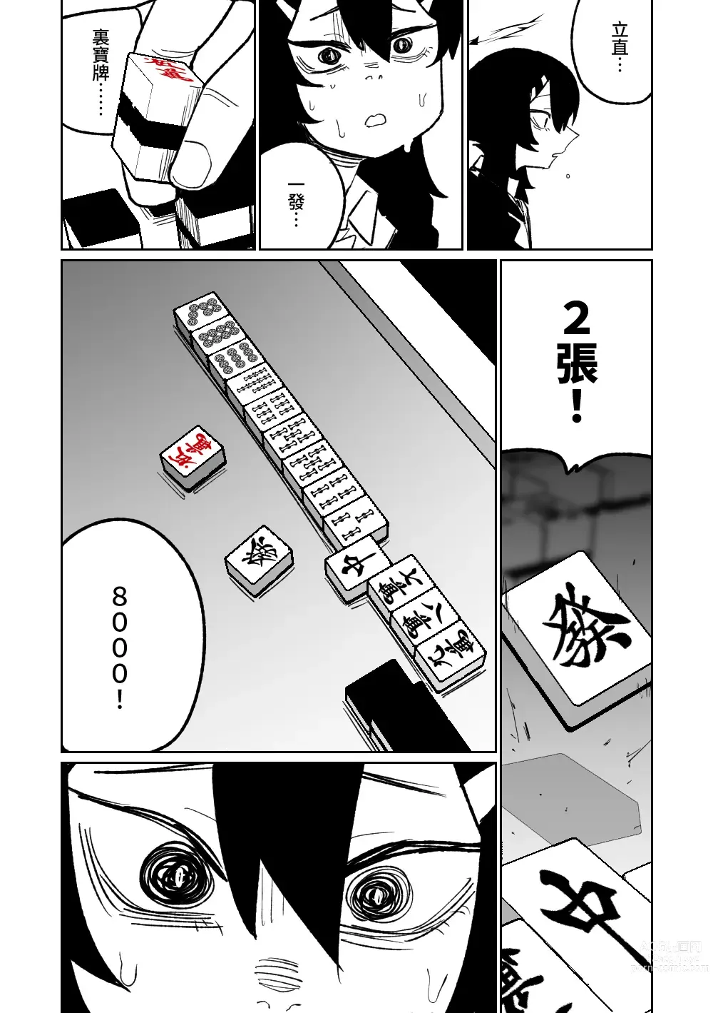 Page 35 of doujinshi 便利屋68脫衣麻將 壹～三回戰～