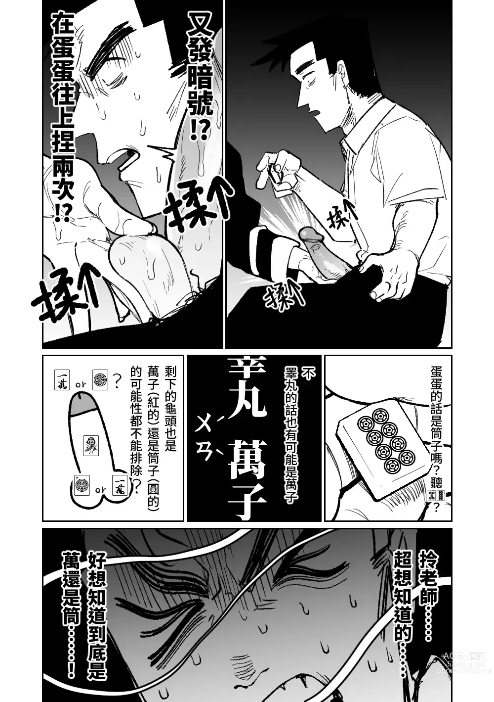 Page 57 of doujinshi 便利屋68脫衣麻將 壹～三回戰～