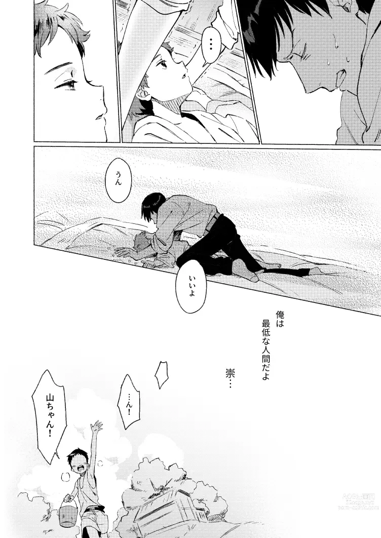 Page 13 of doujinshi Fuhenboku ga Korosareta Yoru