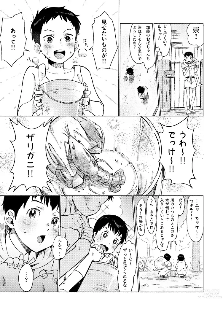 Page 14 of doujinshi Fuhenboku ga Korosareta Yoru