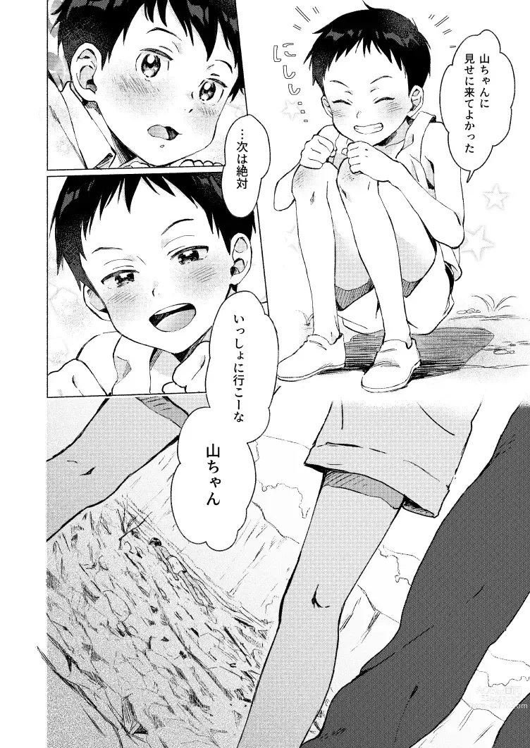 Page 15 of doujinshi Fuhenboku ga Korosareta Yoru