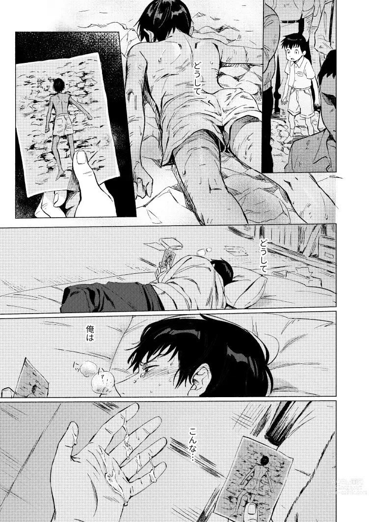 Page 16 of doujinshi Fuhenboku ga Korosareta Yoru