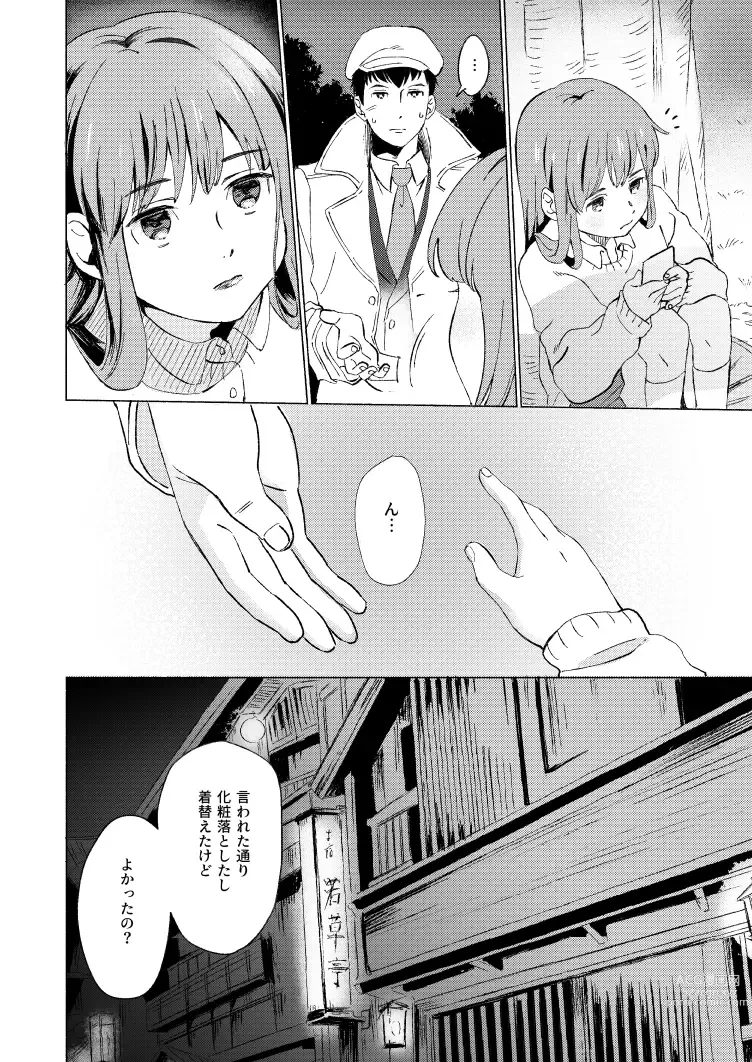 Page 7 of doujinshi Fuhenboku ga Korosareta Yoru