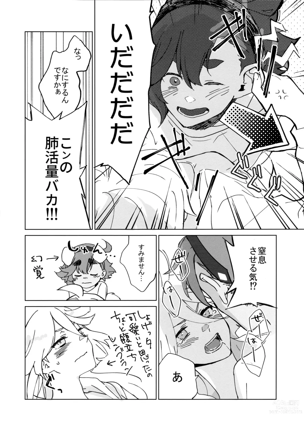 Page 12 of doujinshi Kiss Kiss Kiss