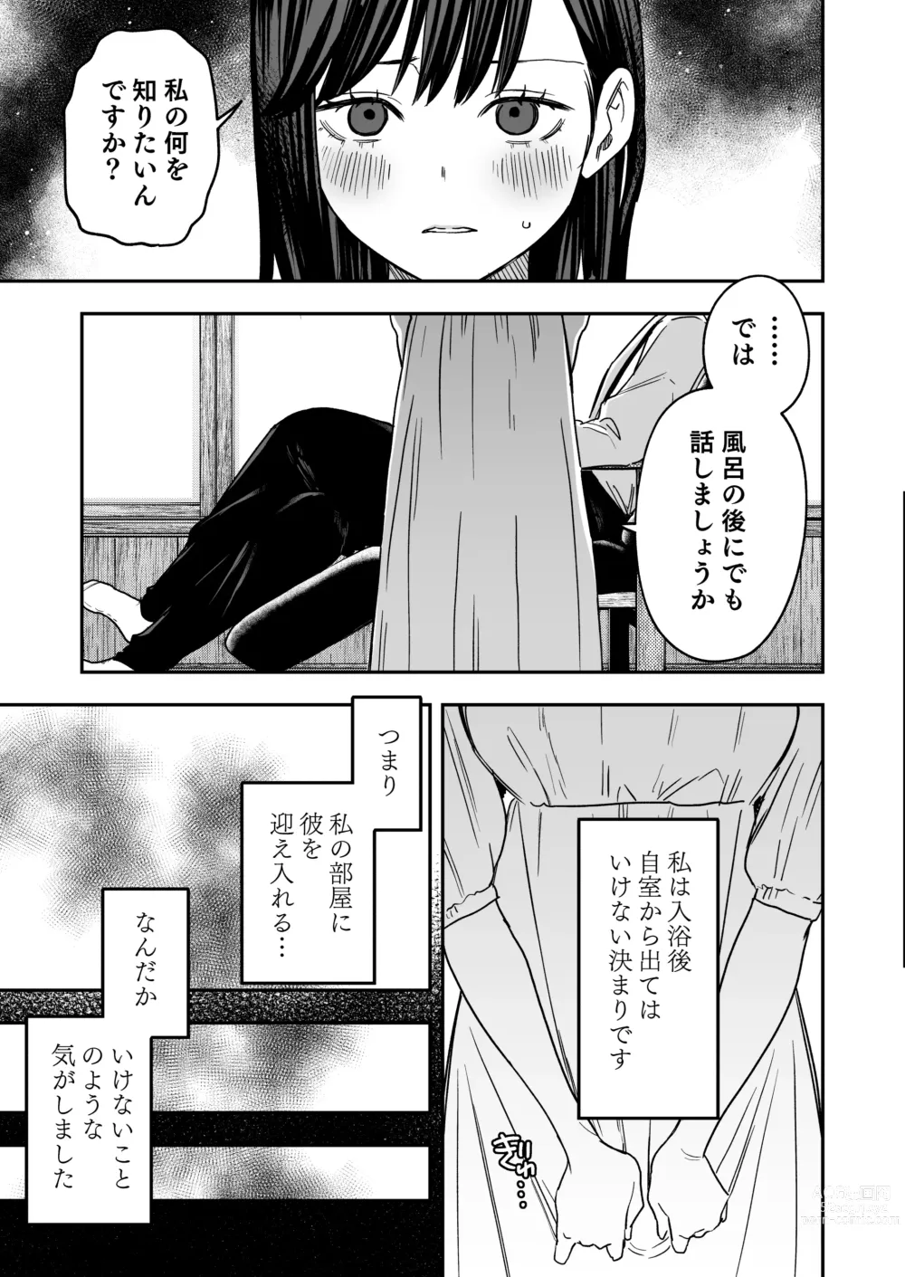 Page 12 of doujinshi Hachiroku Sou - Ieori to Hana Katajikena no Yome