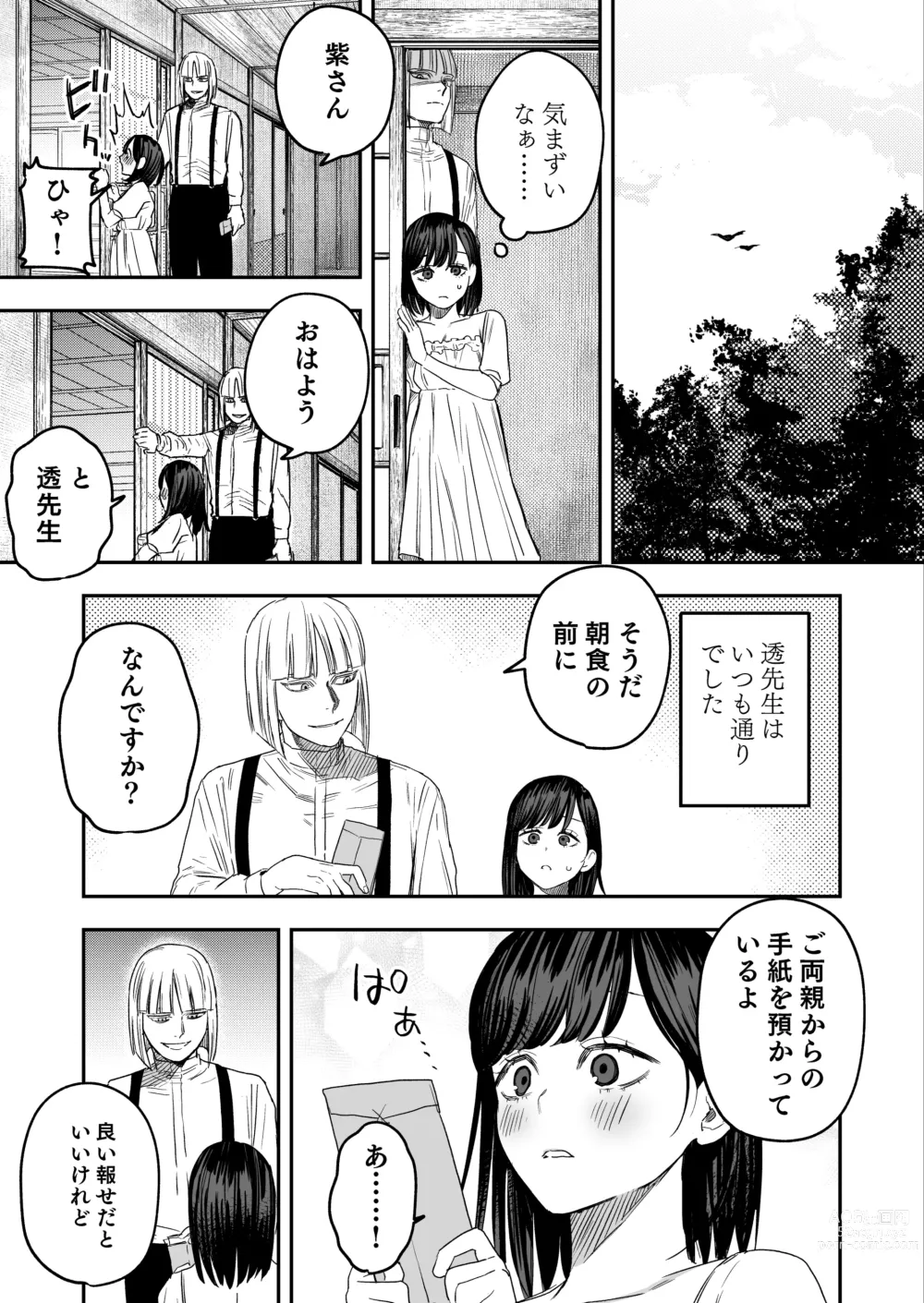 Page 16 of doujinshi Hachiroku Sou - Ieori to Hana Katajikena no Yome