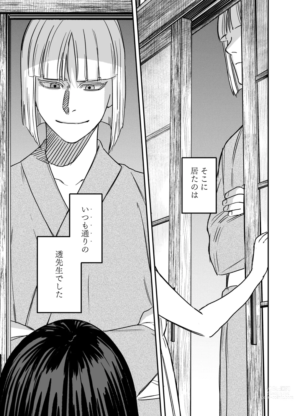 Page 22 of doujinshi Hachiroku Sou - Ieori to Hana Katajikena no Yome