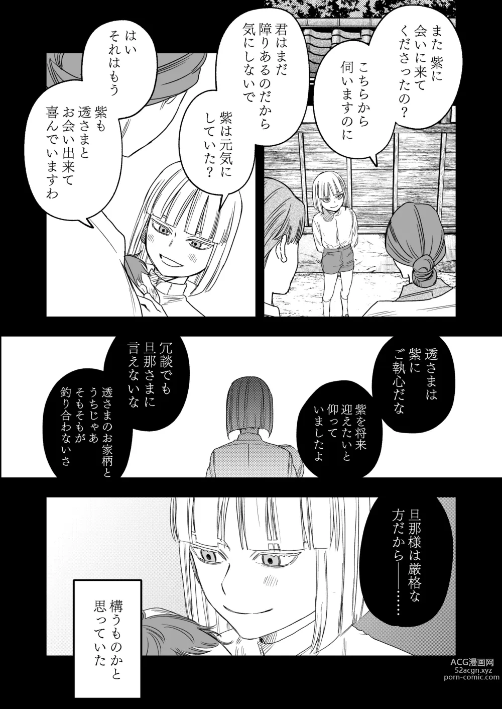 Page 41 of doujinshi Hachiroku Sou - Ieori to Hana Katajikena no Yome