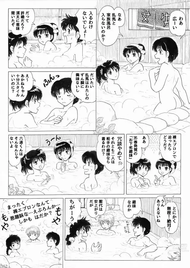 Page 14 of doujinshi Rumikku Tsumeawase 1609