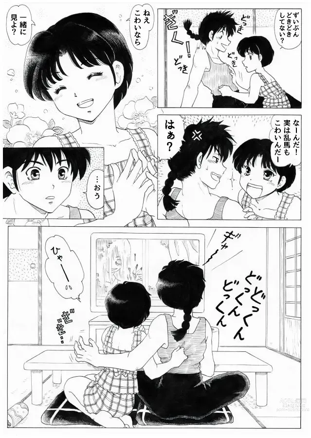 Page 4 of doujinshi Rumikku Tsumeawase 1609