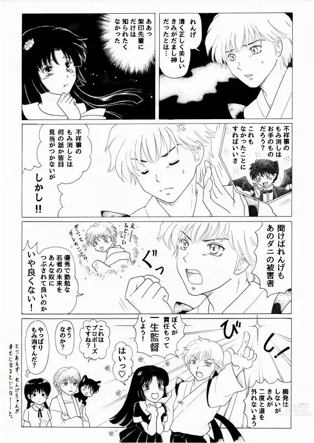 Page 7 of doujinshi Rumikku Tsumeawase 1609