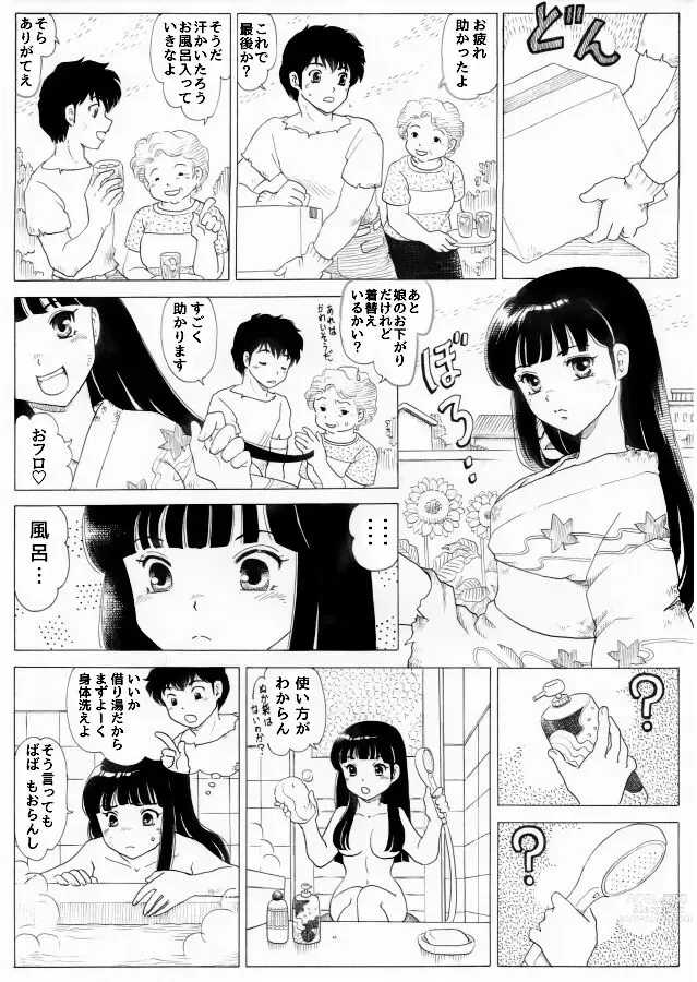 Page 10 of doujinshi Rumikku Tsumeawase 1609