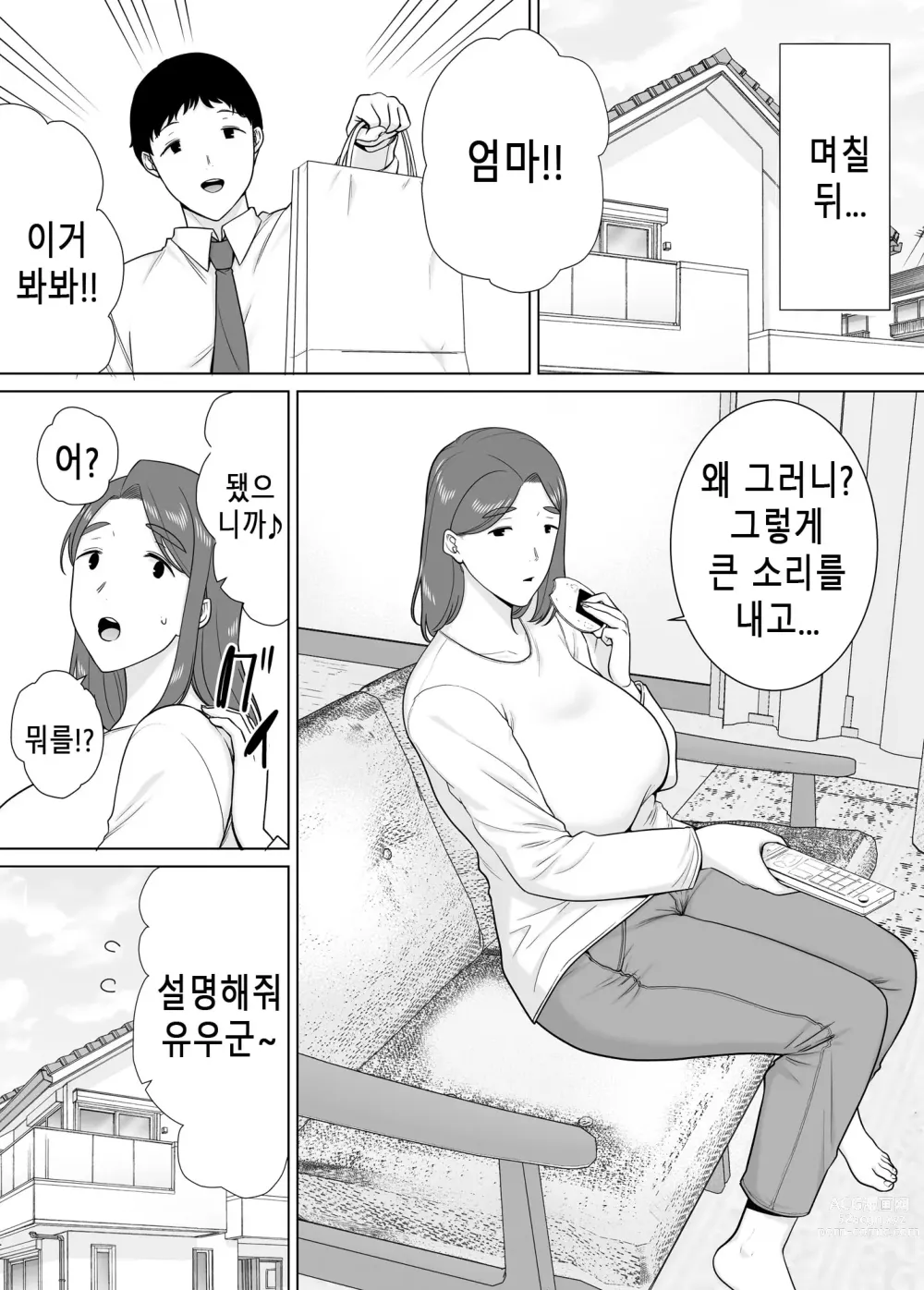 Page 29 of doujinshi 나의 엄마이자 내가 좋아하는 사람. 7