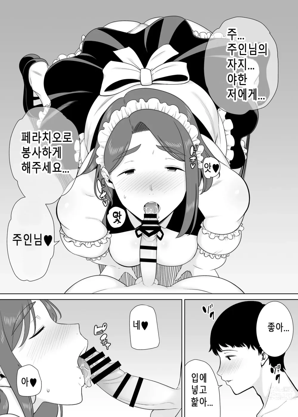 Page 36 of doujinshi 나의 엄마이자 내가 좋아하는 사람. 7