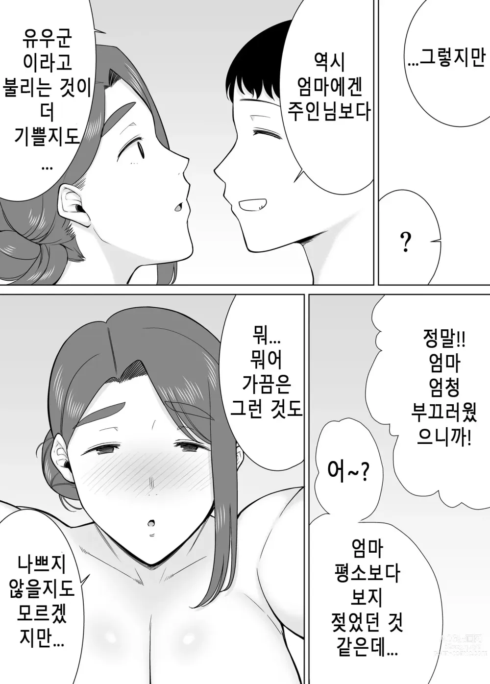 Page 62 of doujinshi 나의 엄마이자 내가 좋아하는 사람. 7