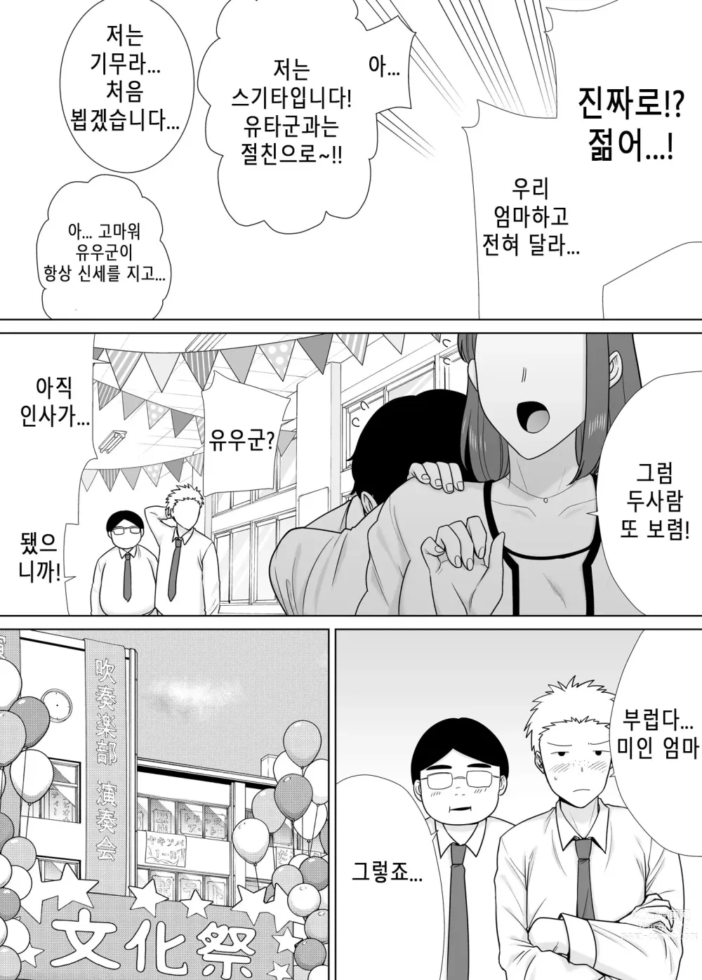 Page 8 of doujinshi 나의 엄마이자 내가 좋아하는 사람. 7