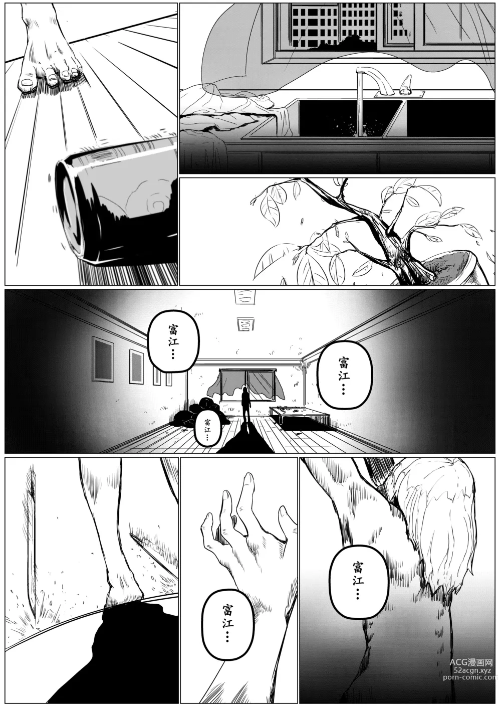 Page 20 of doujinshi Tomie-sama no Doujin