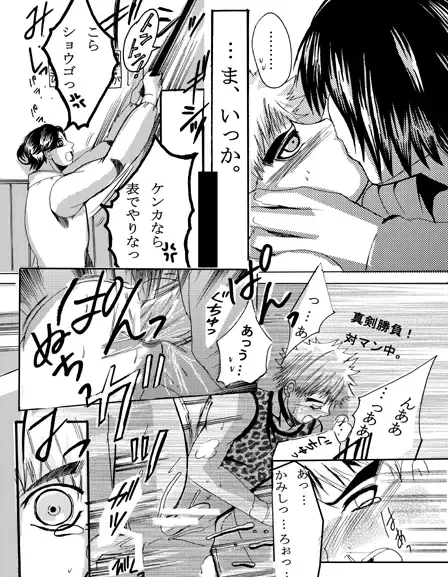 Page 18 of doujinshi ♂ Karate Mayuge Souuke Manga ♂