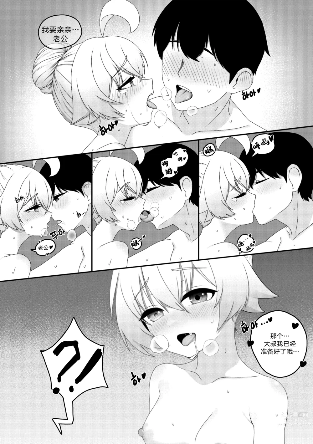 Page 11 of doujinshi Hoshino no Shinkon Seikatsu 5