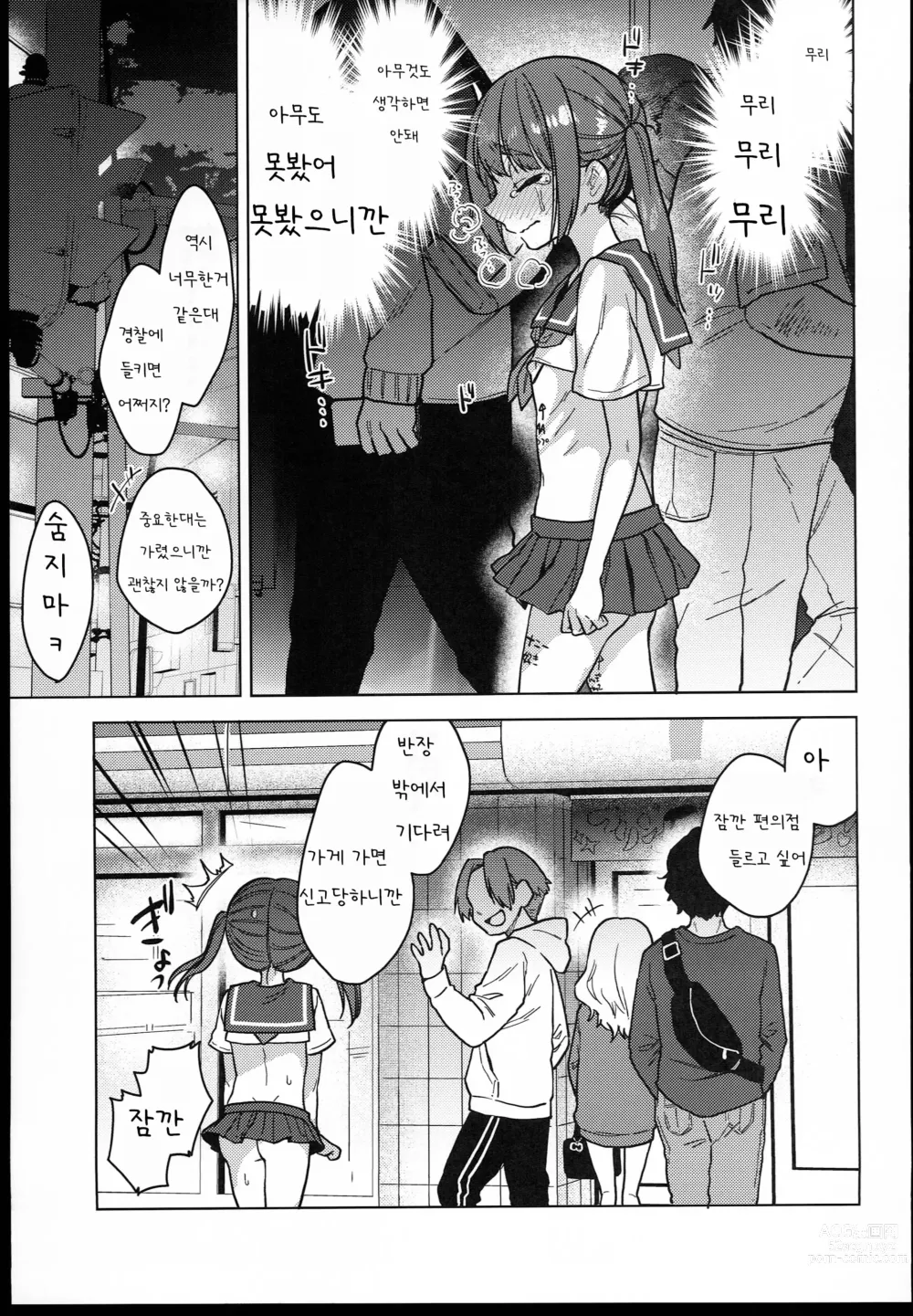 Page 18 of doujinshi Iinchou wa Kyou kara Minna no Omocha