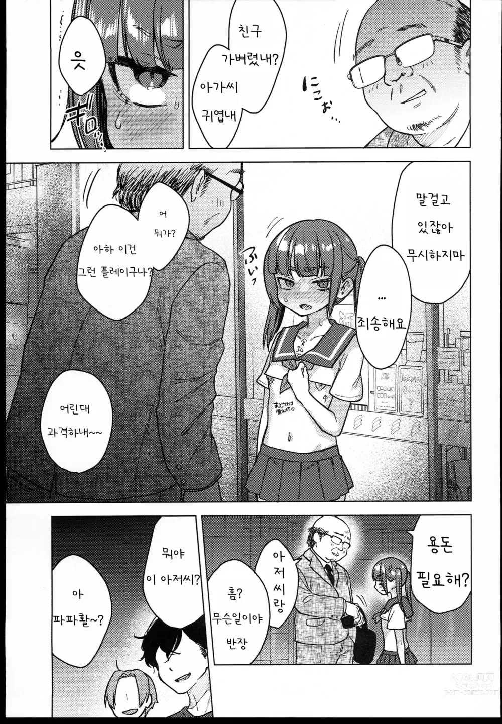 Page 20 of doujinshi Iinchou wa Kyou kara Minna no Omocha