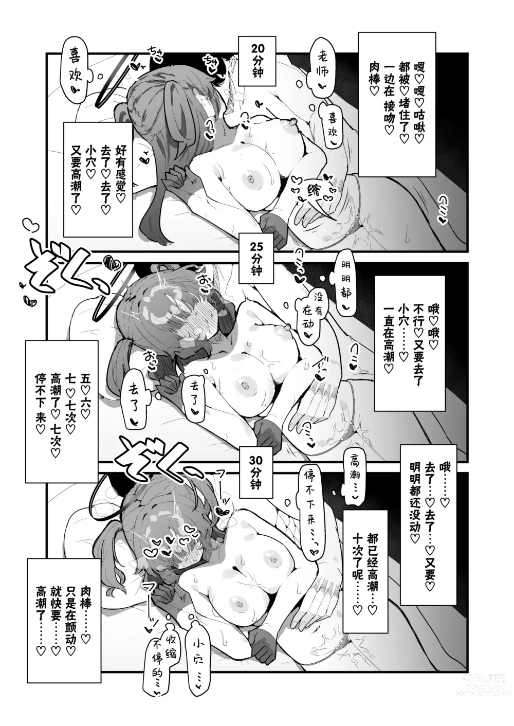 Page 23 of doujinshi Yuuka to Polynesian 2