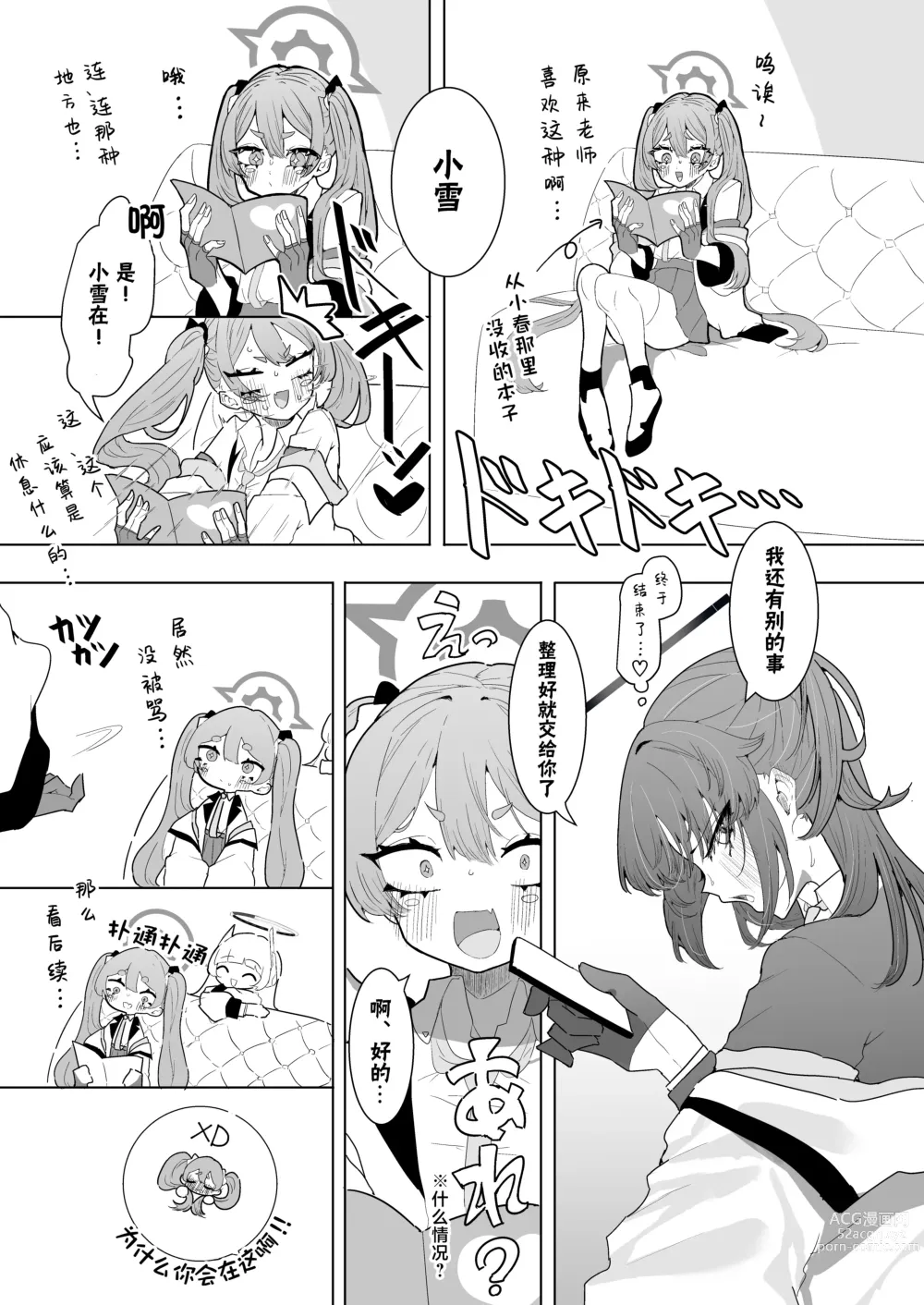 Page 5 of doujinshi Yuuka to Polynesian 2