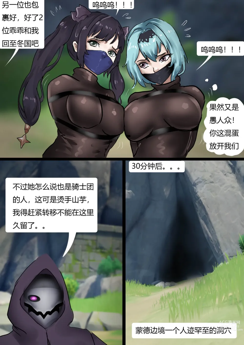 Page 13 of doujinshi 原神缚——优菈与莫娜