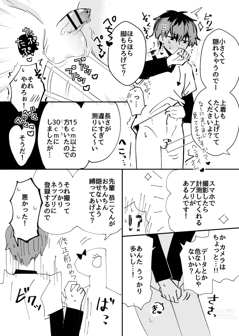 Page 12 of doujinshi Shinkan Puraidomejaa